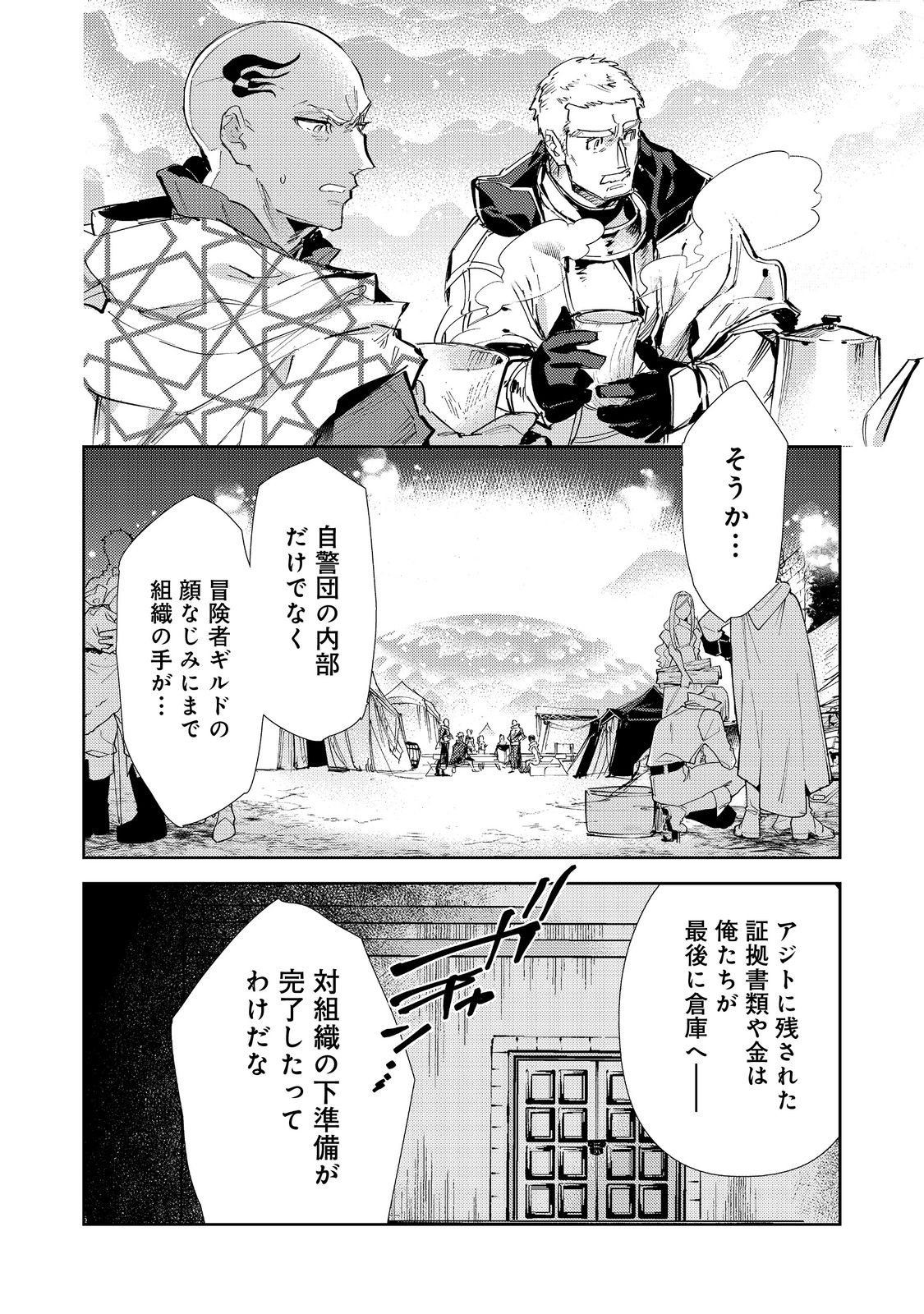 最弱テイマーはゴミ拾いの旅を始めました。 第22話 - Page 26