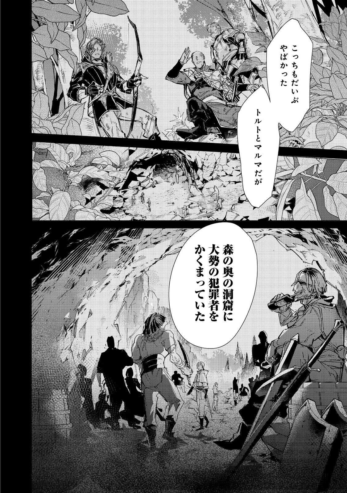 最弱テイマーはゴミ拾いの旅を始めました。 第22話 - Page 28