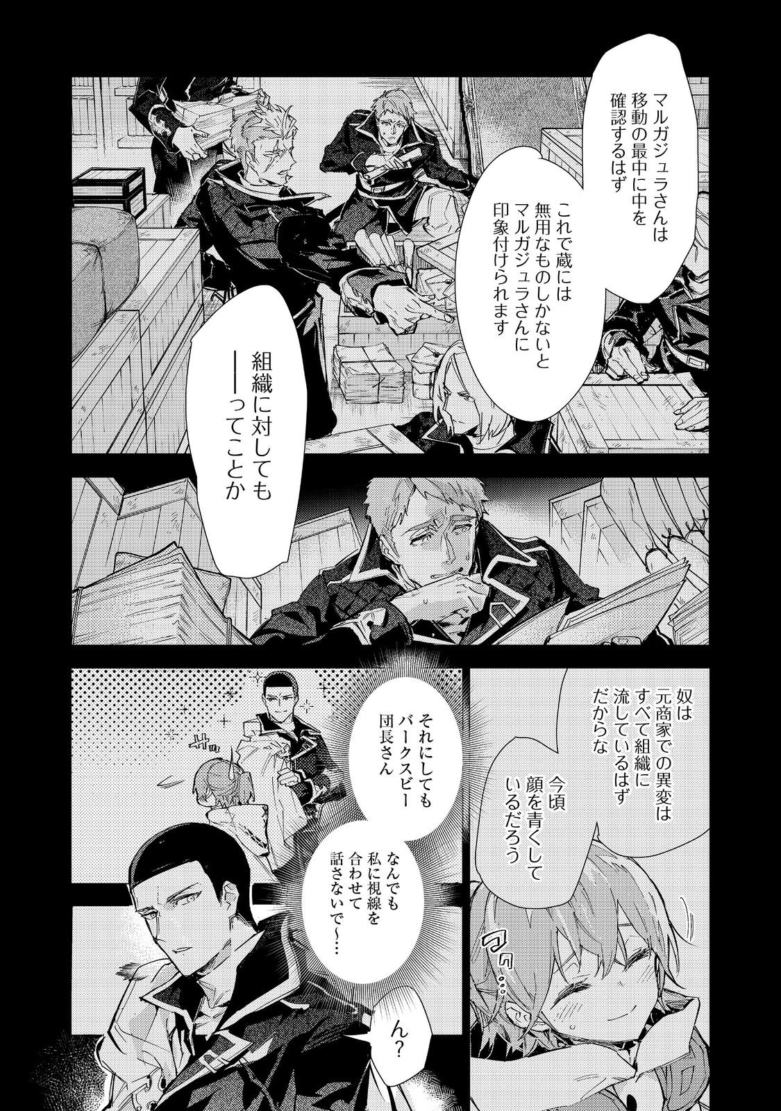 最弱テイマーはゴミ拾いの旅を始めました。 第22話 - Page 8