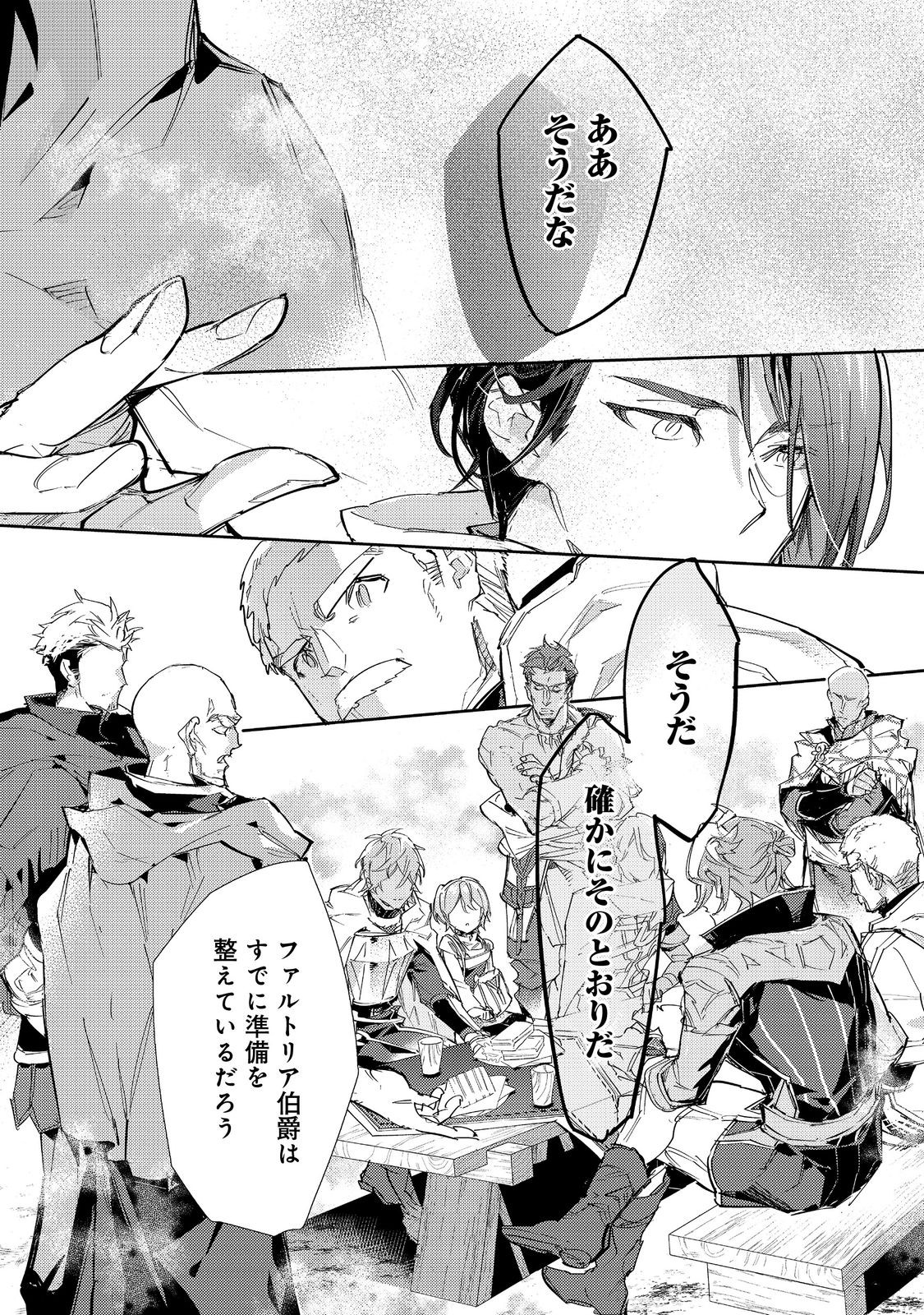 最弱テイマーはゴミ拾いの旅を始めました。 第23.1話 - Page 22