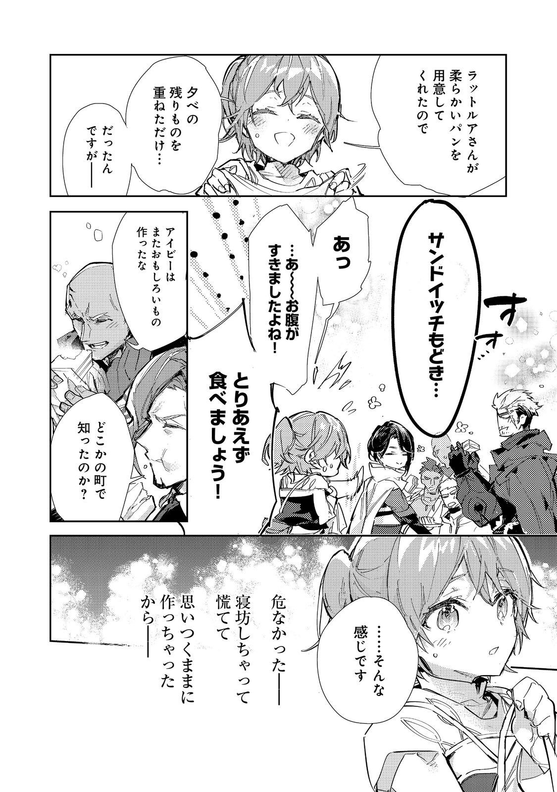 最弱テイマーはゴミ拾いの旅を始めました。 第23.1話 - Page 4