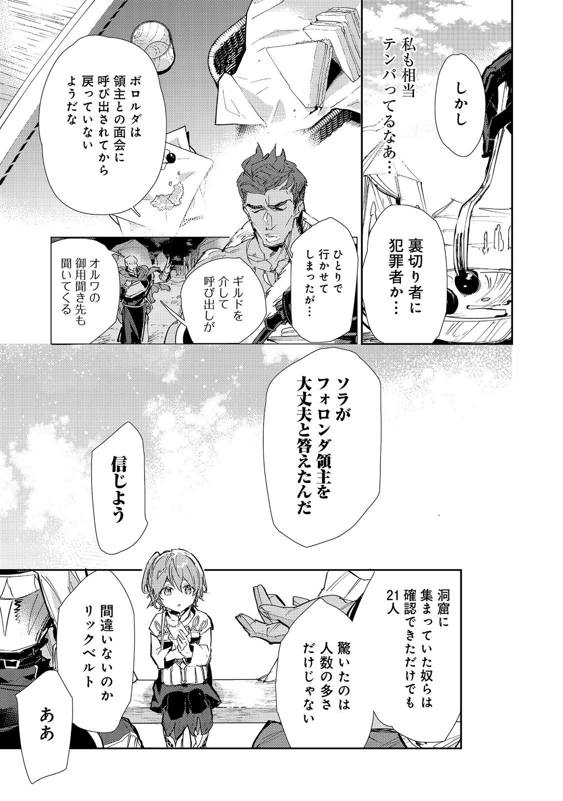 最弱テイマーはゴミ拾いの旅を始めました。 第23.1話 - Page 5