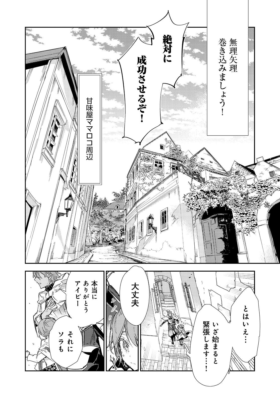 最弱テイマーはゴミ拾いの旅を始めました。 第23.2話 - Page 13