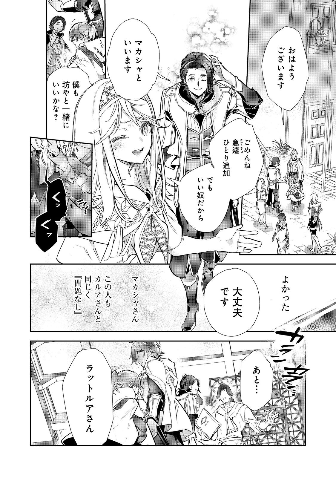 最弱テイマーはゴミ拾いの旅を始めました。 第23.2話 - Page 19