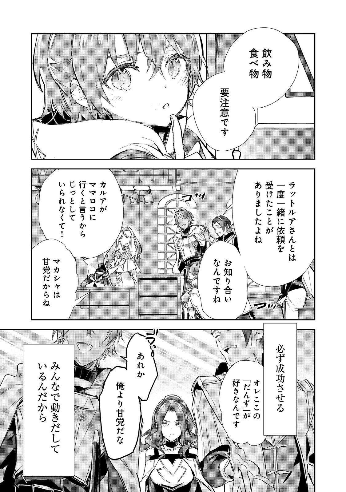 最弱テイマーはゴミ拾いの旅を始めました。 第23.2話 - Page 20