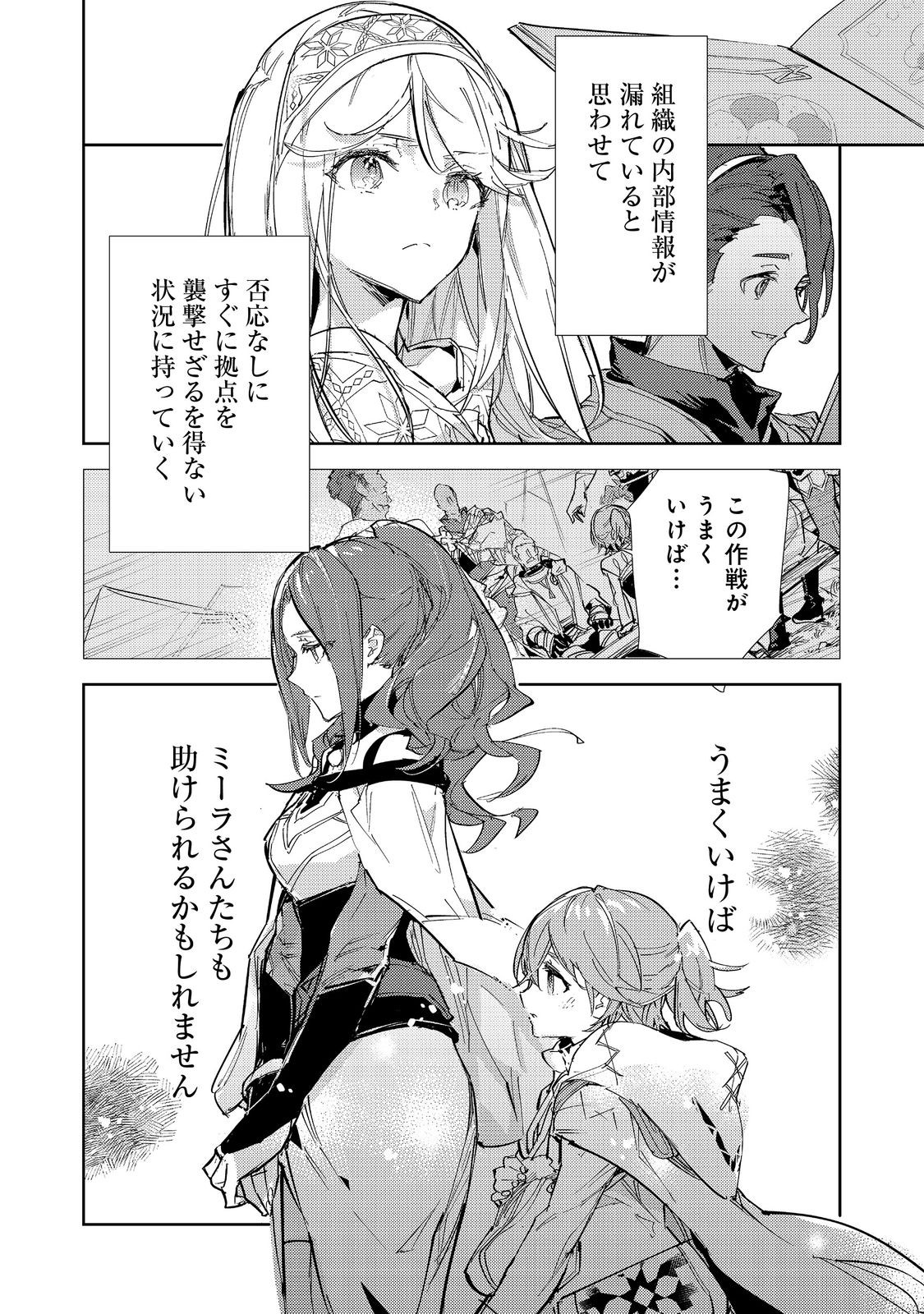 最弱テイマーはゴミ拾いの旅を始めました。 第23.2話 - Page 21