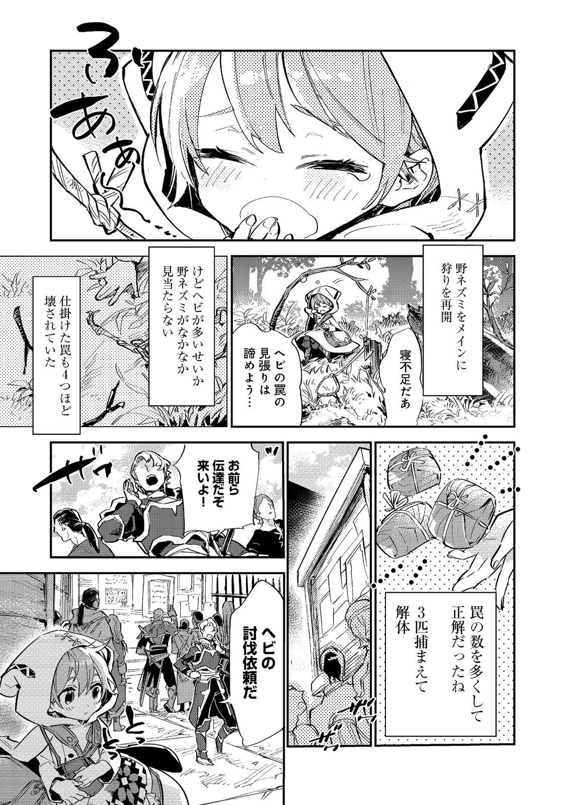 最弱テイマーはゴミ拾いの旅を始めました。 第3.2話 - Page 1