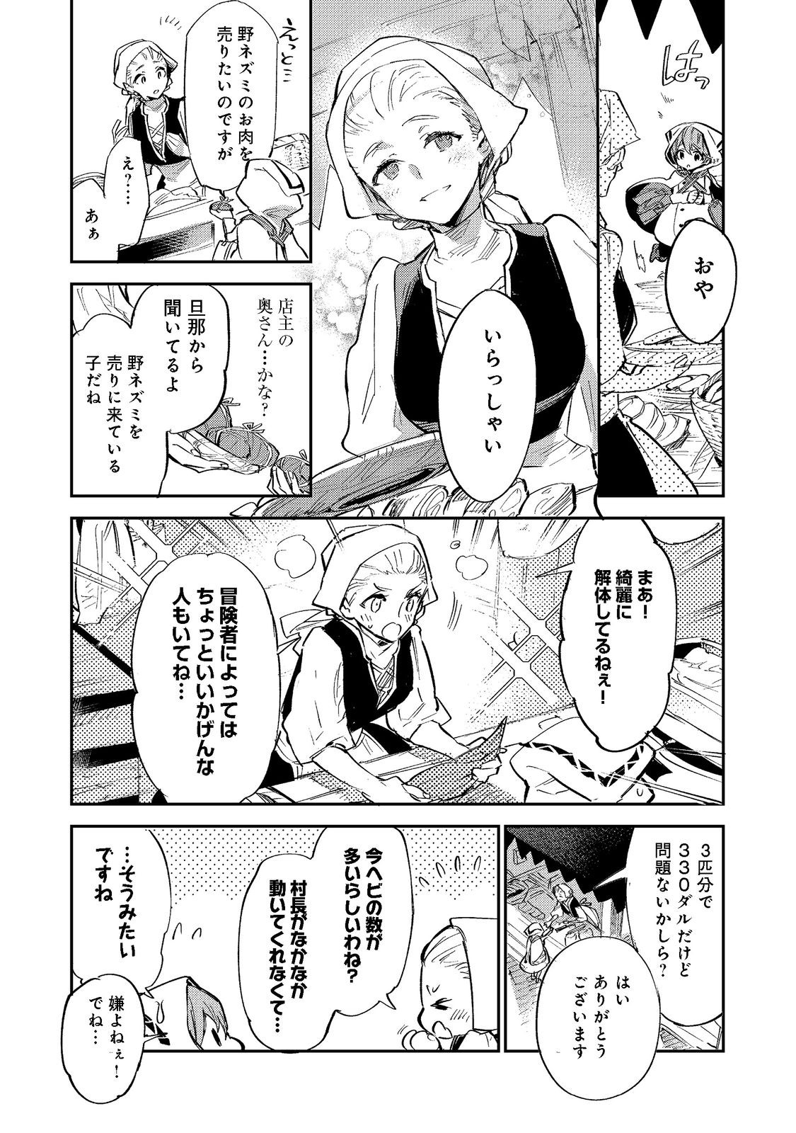 最弱テイマーはゴミ拾いの旅を始めました。 第3.2話 - Page 2