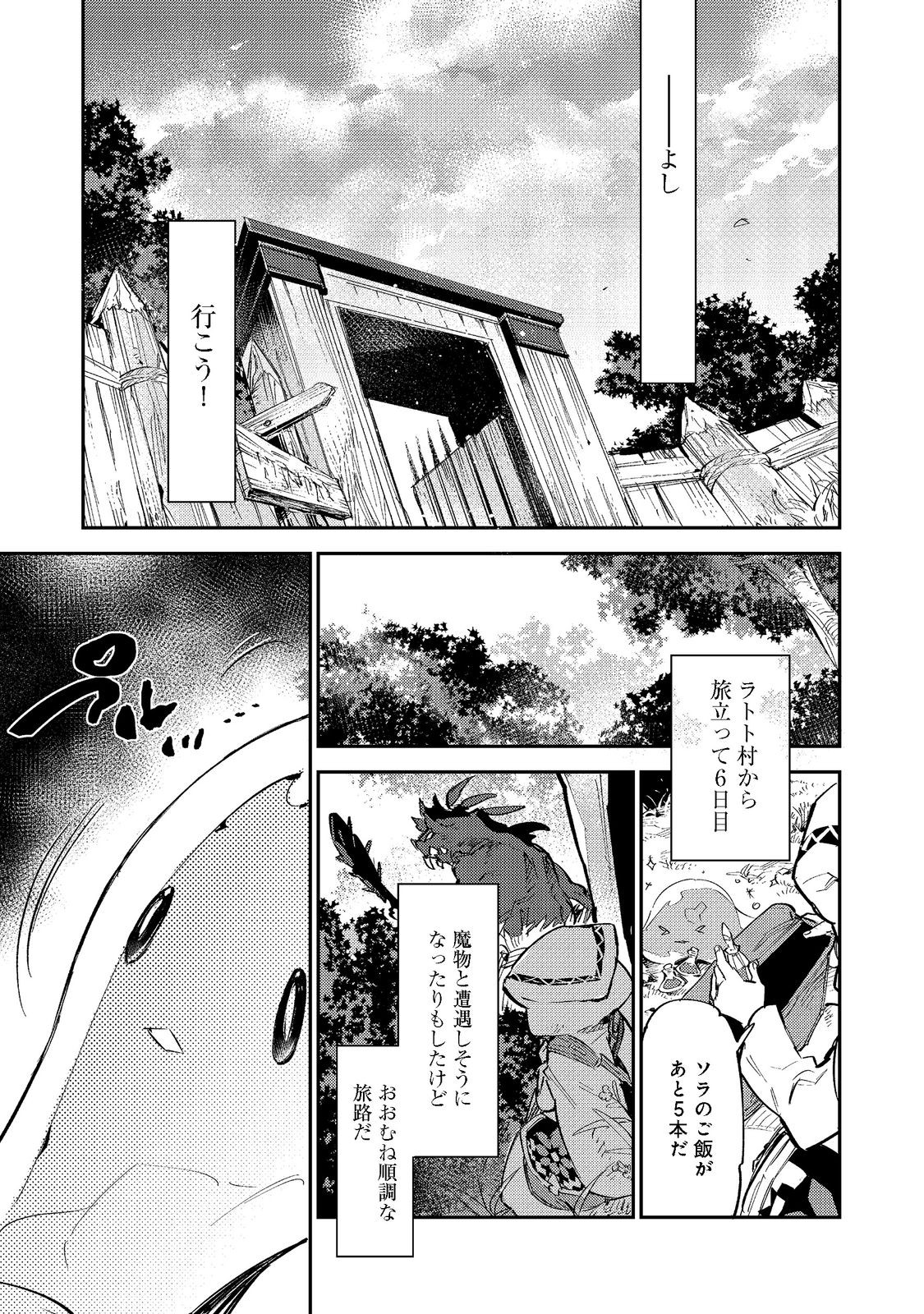 最弱テイマーはゴミ拾いの旅を始めました。 第3.2話 - Page 13