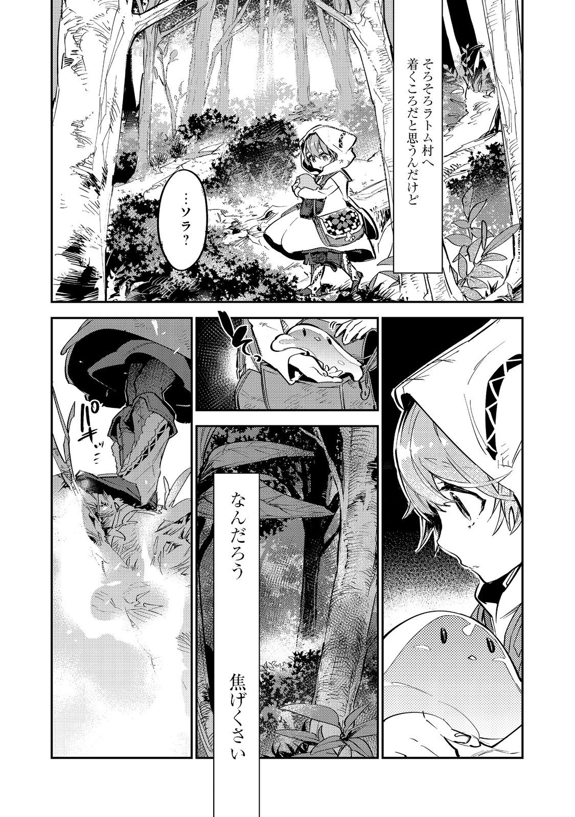 最弱テイマーはゴミ拾いの旅を始めました。 第3.2話 - Page 14