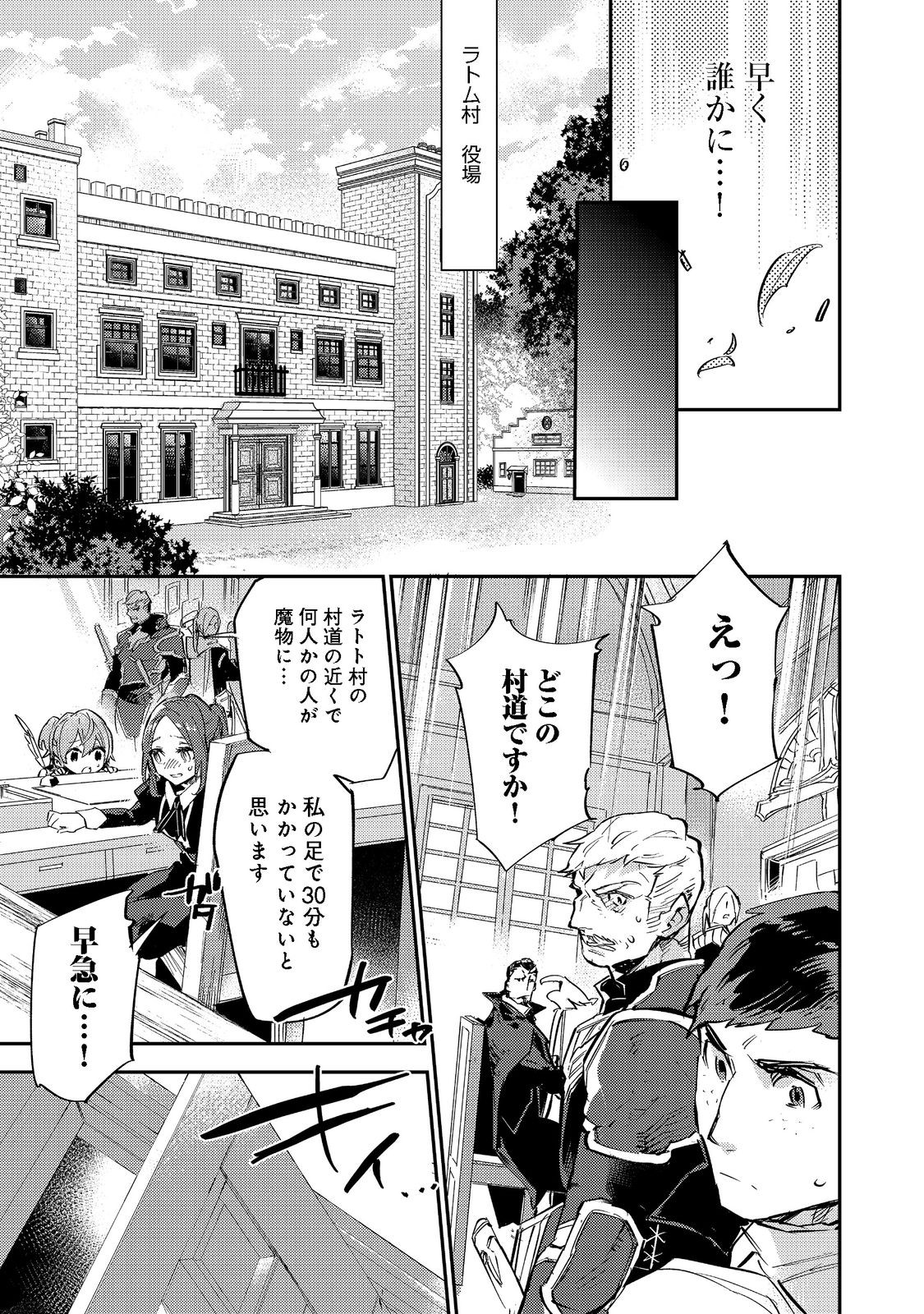 最弱テイマーはゴミ拾いの旅を始めました。 第3.2話 - Page 17