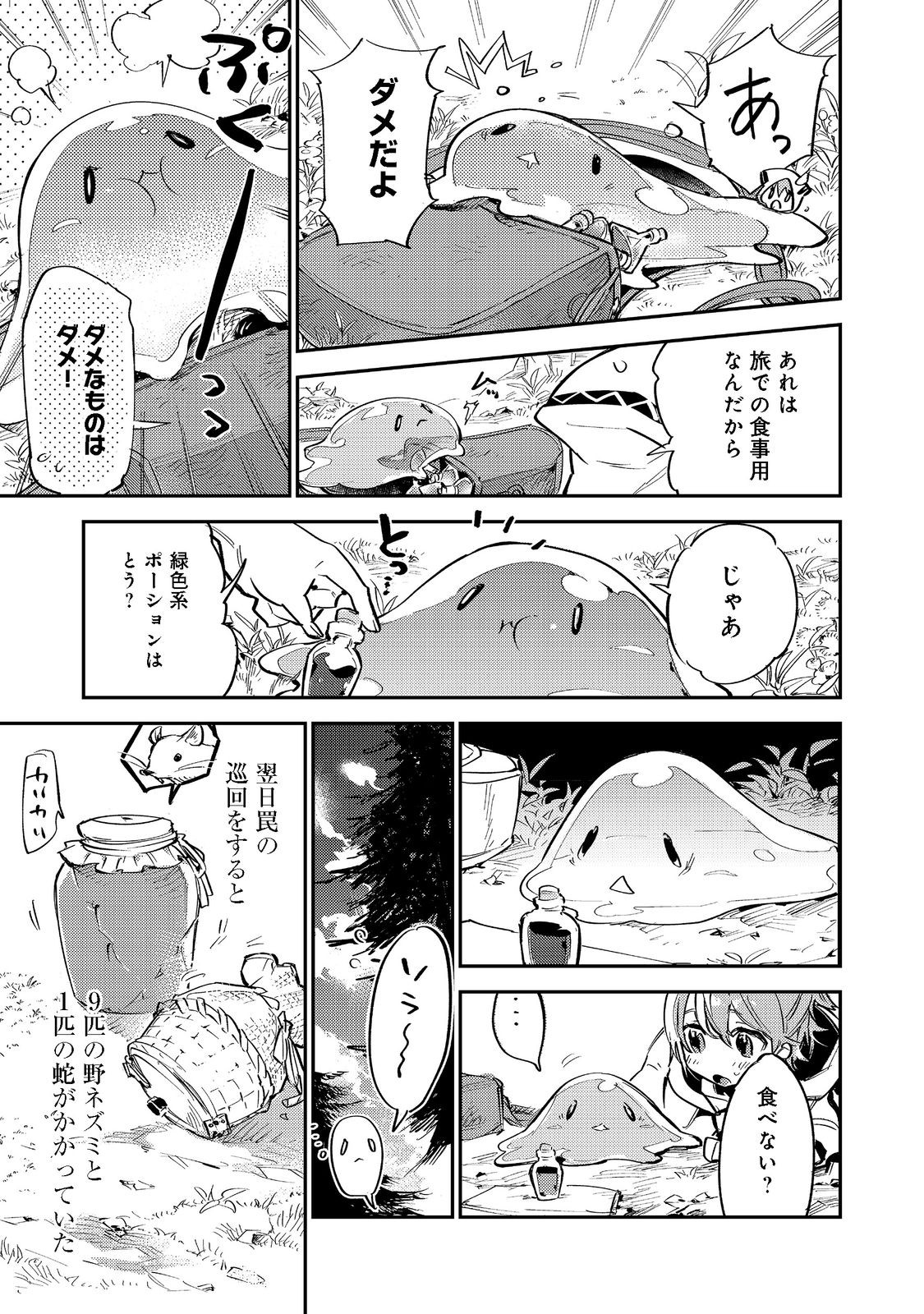 最弱テイマーはゴミ拾いの旅を始めました。 第3.2話 - Page 5