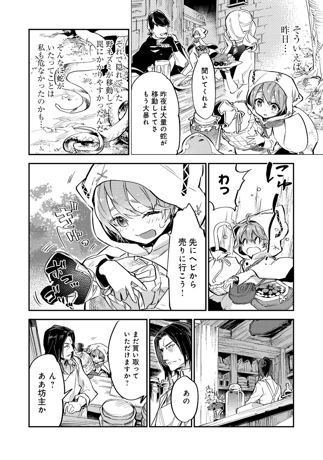 最弱テイマーはゴミ拾いの旅を始めました。 第3.2話 - Page 6