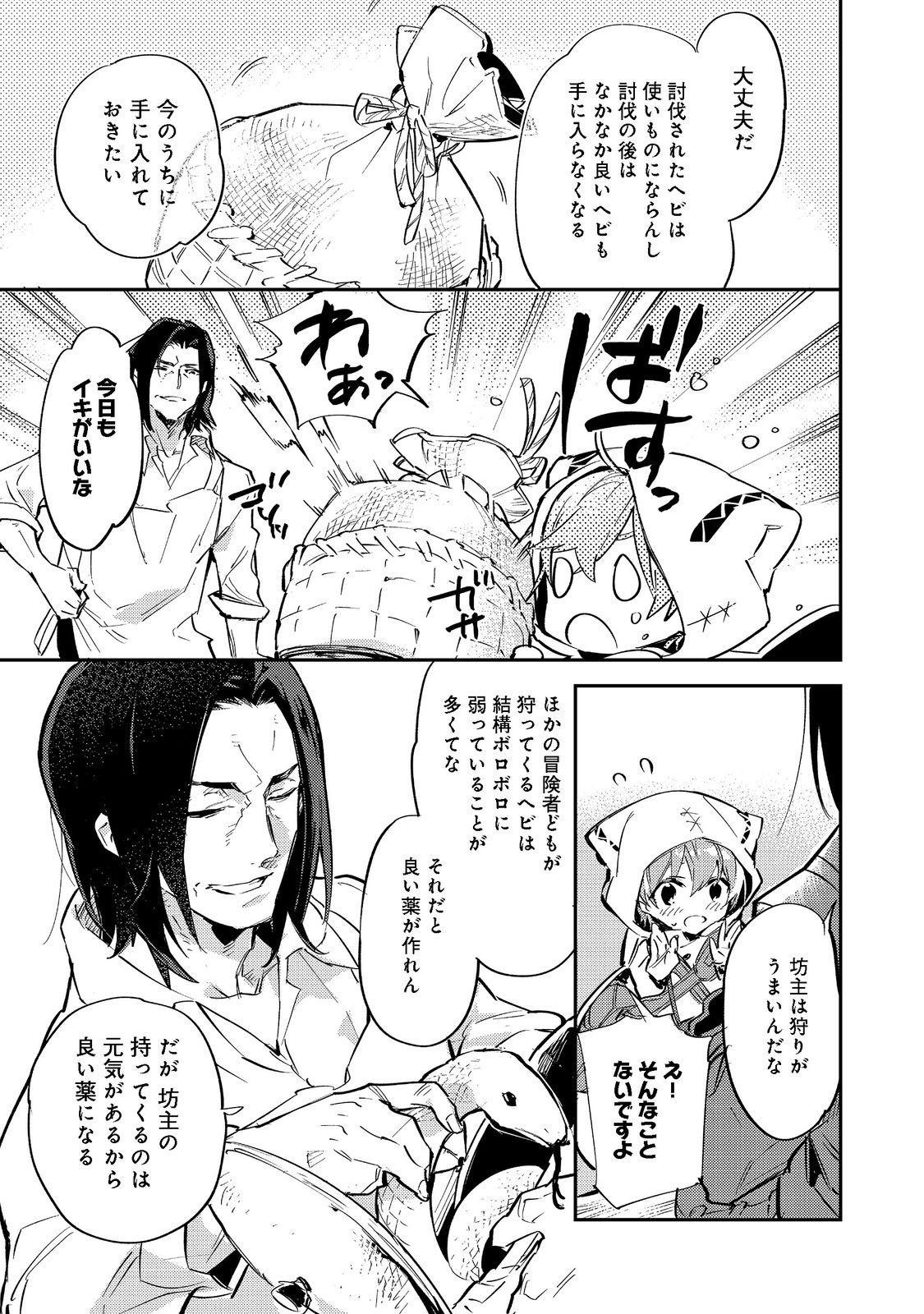 最弱テイマーはゴミ拾いの旅を始めました。 第3.2話 - Page 7