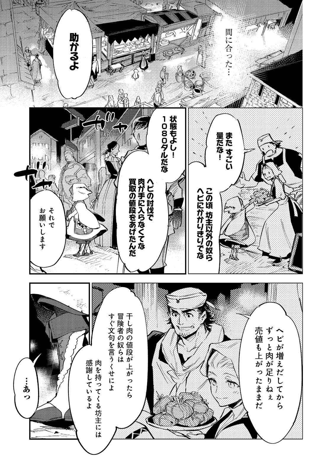 最弱テイマーはゴミ拾いの旅を始めました。 第3.2話 - Page 9