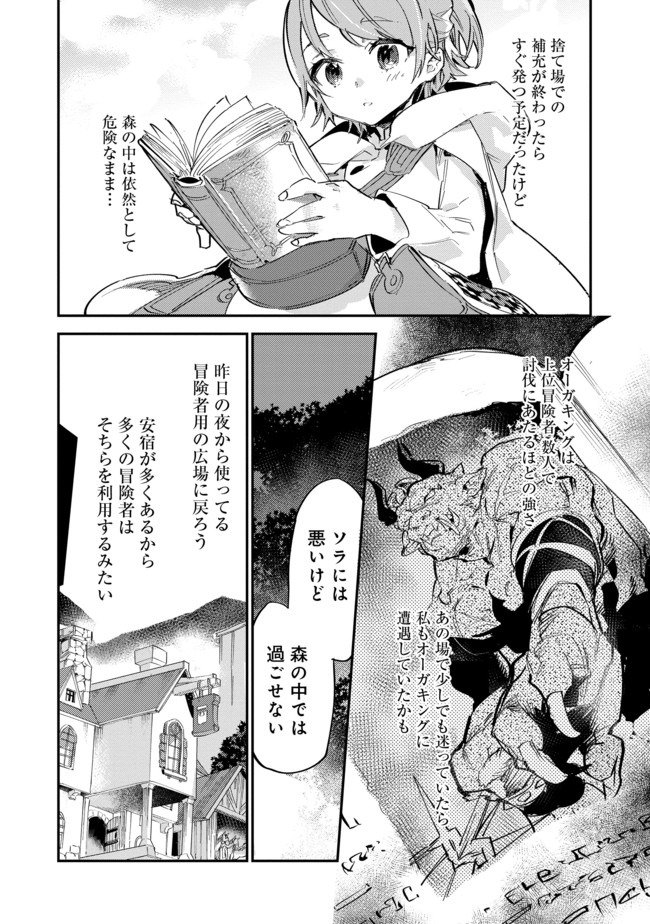 最弱テイマーはゴミ拾いの旅を始めました。 第4.1話 - Page 12