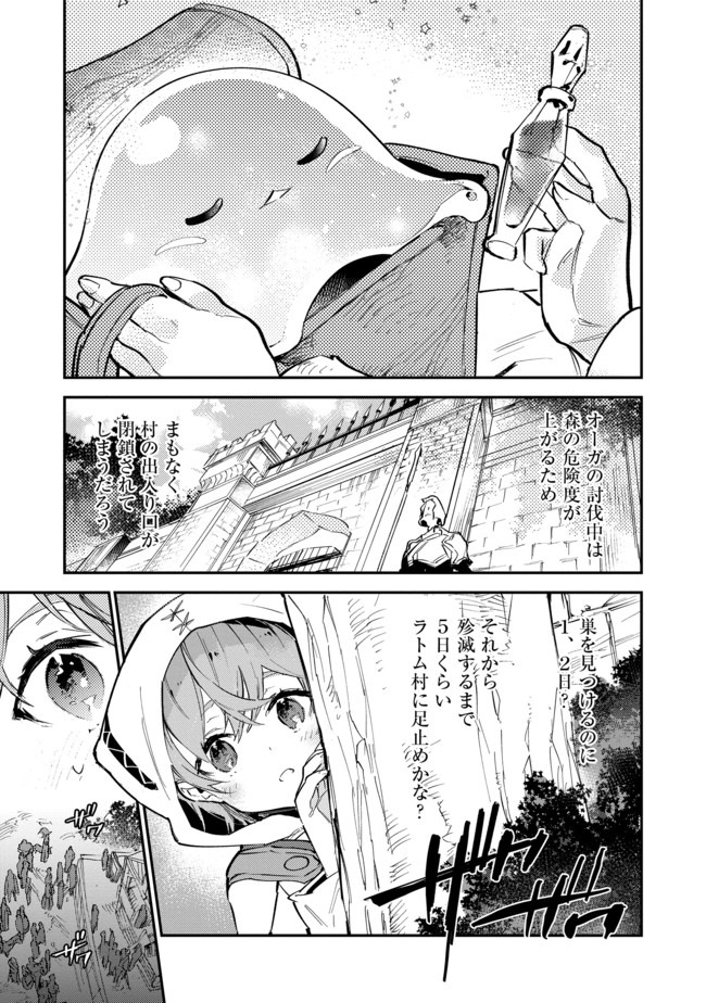 最弱テイマーはゴミ拾いの旅を始めました。 第4.1話 - Page 15