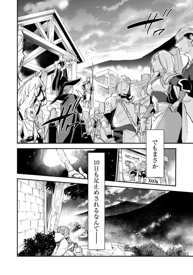 最弱テイマーはゴミ拾いの旅を始めました。 第4.1話 - Page 16