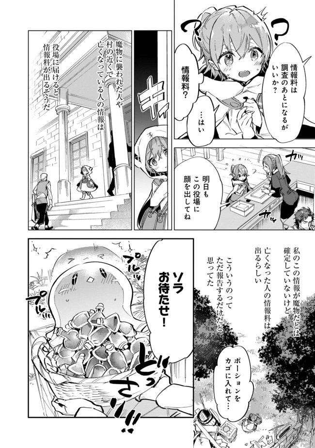 最弱テイマーはゴミ拾いの旅を始めました。 第4.1話 - Page 4