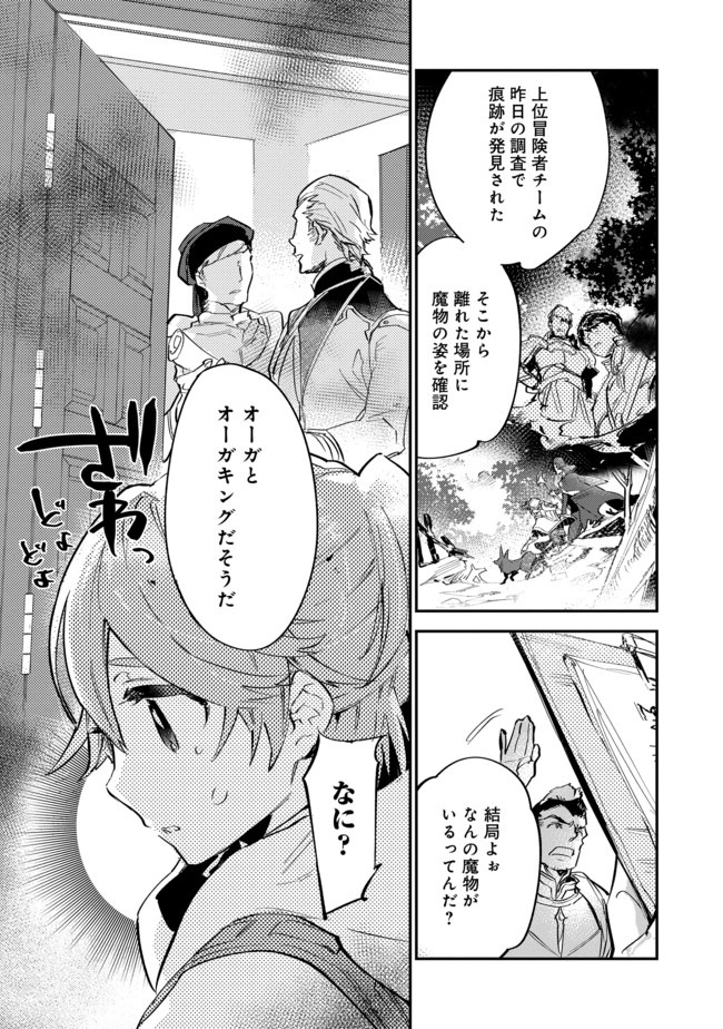 最弱テイマーはゴミ拾いの旅を始めました。 第4.1話 - Page 9