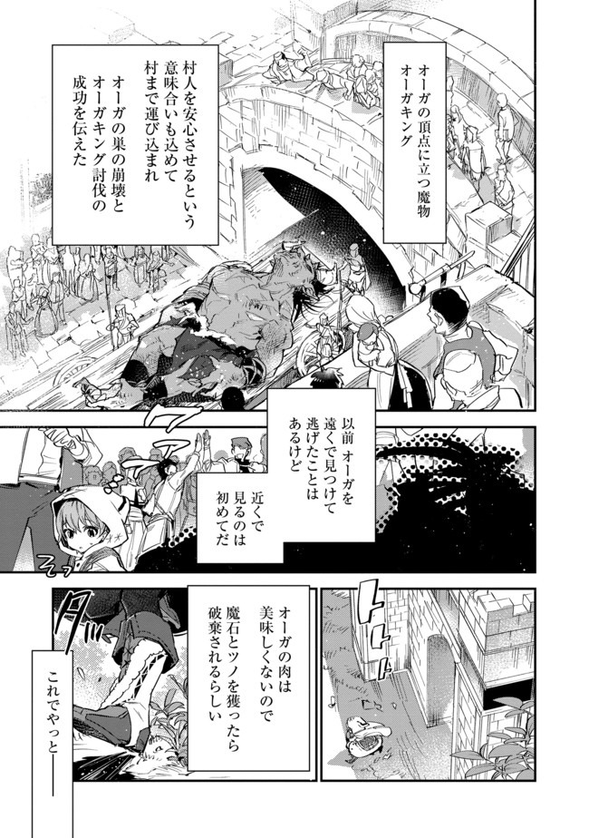 最弱テイマーはゴミ拾いの旅を始めました。 第4.2話 - Page 1