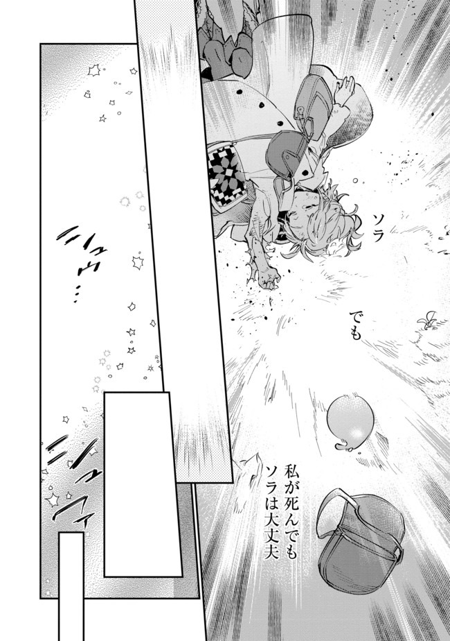 最弱テイマーはゴミ拾いの旅を始めました。 第4.2話 - Page 12