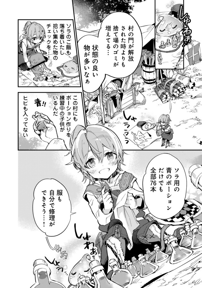 最弱テイマーはゴミ拾いの旅を始めました。 第5.1話 - Page 12