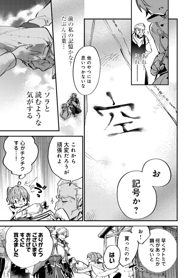 最弱テイマーはゴミ拾いの旅を始めました。 第6.1話 - Page 13