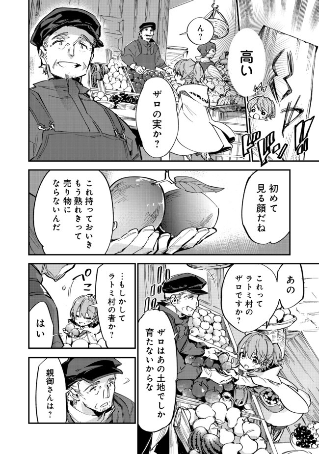 最弱テイマーはゴミ拾いの旅を始めました。 第6.1話 - Page 16