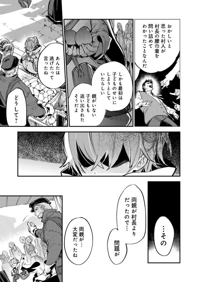 最弱テイマーはゴミ拾いの旅を始めました。 第6.1話 - Page 19