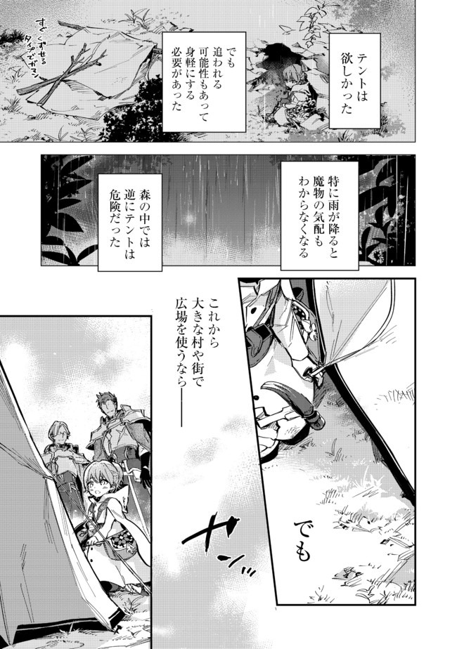 最弱テイマーはゴミ拾いの旅を始めました。 第6.1話 - Page 7