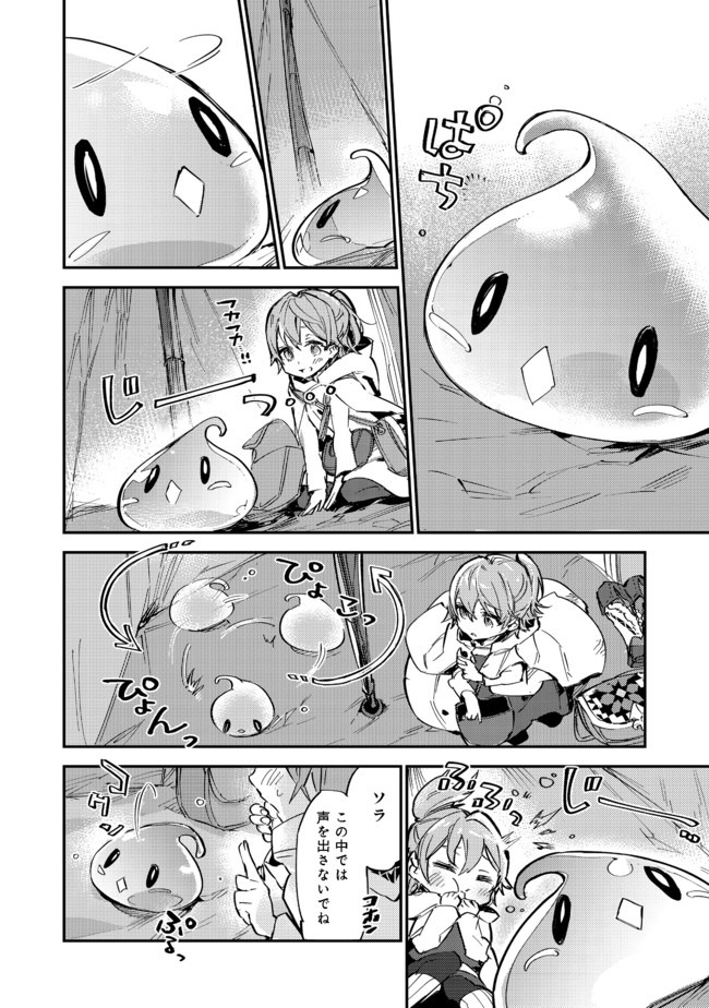 最弱テイマーはゴミ拾いの旅を始めました。 第6.2話 - Page 4