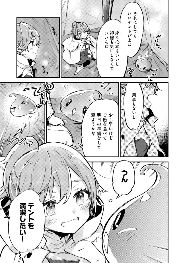 最弱テイマーはゴミ拾いの旅を始めました。 第6.2話 - Page 5