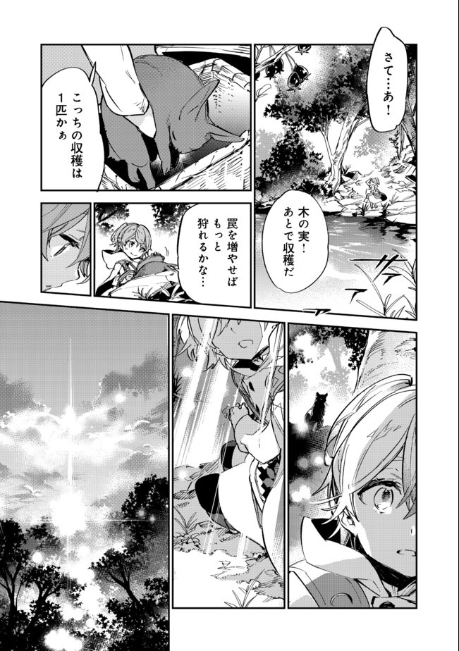 最弱テイマーはゴミ拾いの旅を始めました。 第7.2話 - Page 13