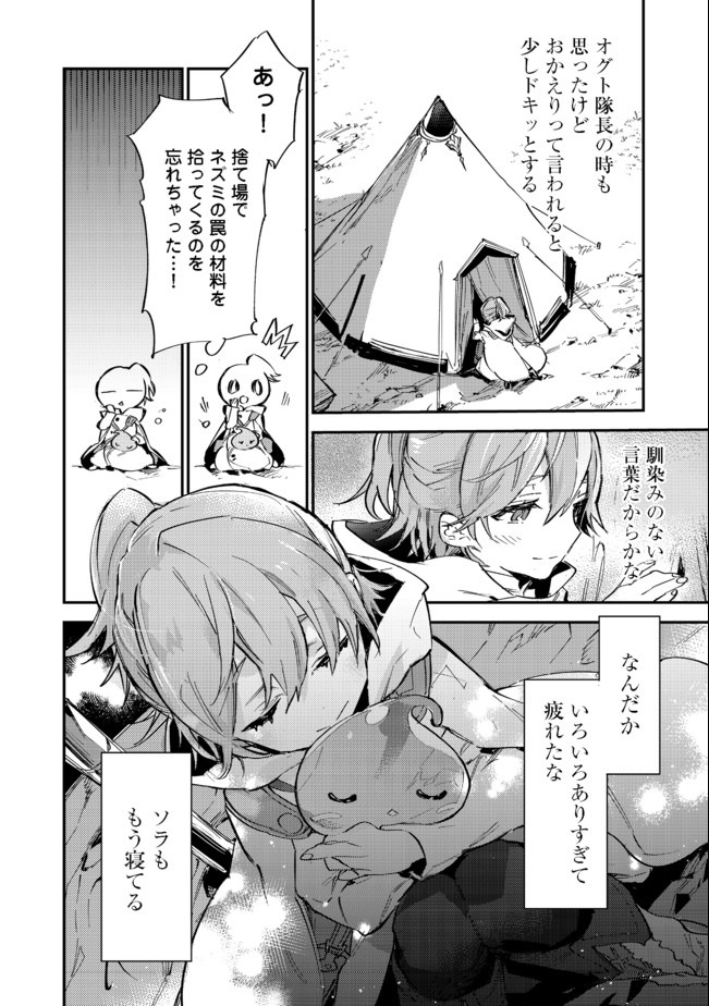 最弱テイマーはゴミ拾いの旅を始めました。 第7.2話 - Page 6