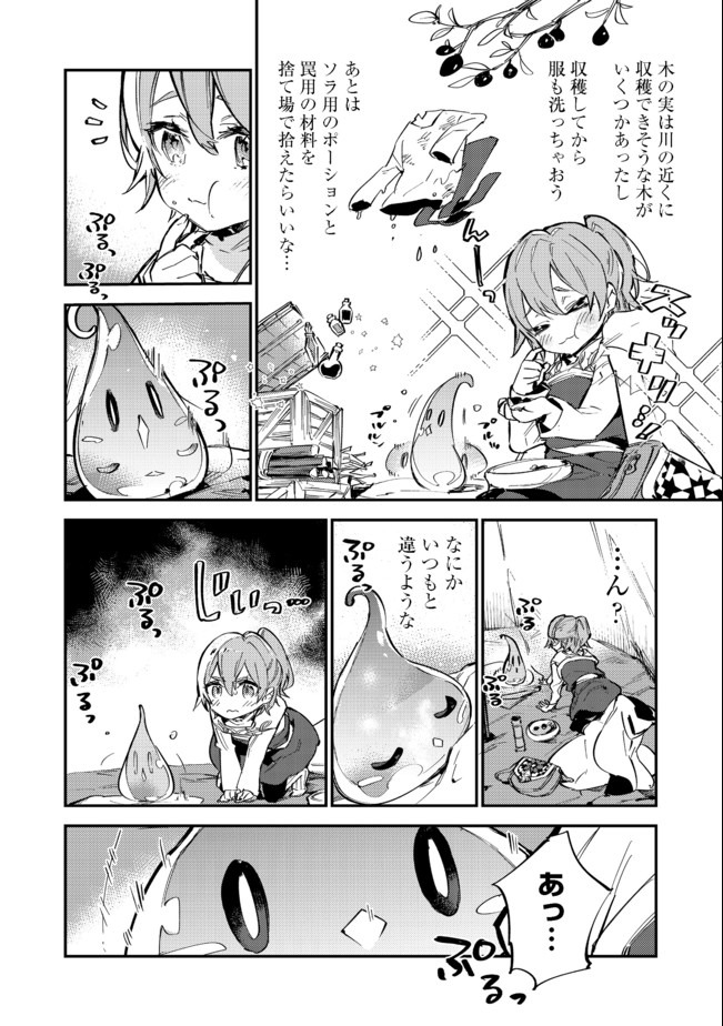 最弱テイマーはゴミ拾いの旅を始めました。 第7.2話 - Page 8