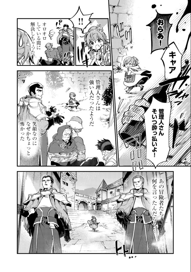 最弱テイマーはゴミ拾いの旅を始めました。 第7.2話 - Page 10