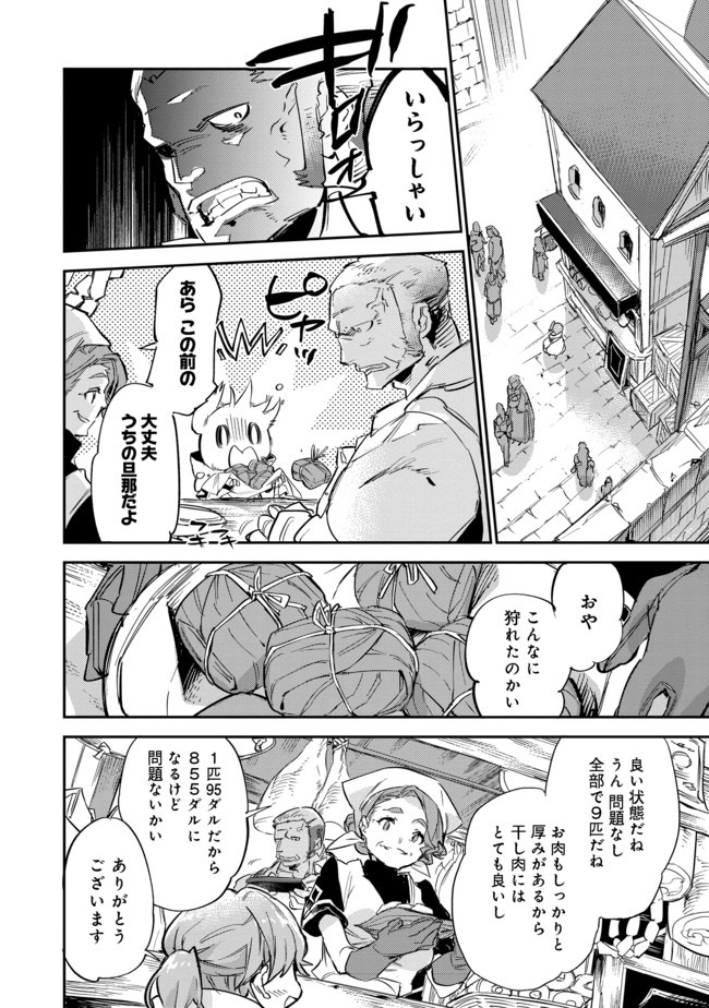 最弱テイマーはゴミ拾いの旅を始めました。 第8話 - Page 2