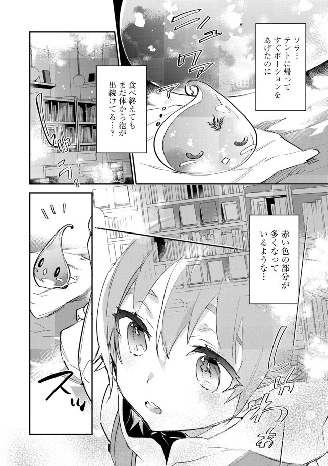 最弱テイマーはゴミ拾いの旅を始めました。 第8話 - Page 12