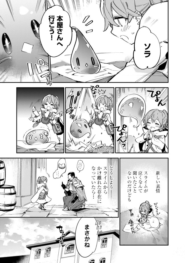 最弱テイマーはゴミ拾いの旅を始めました。 第8話 - Page 13