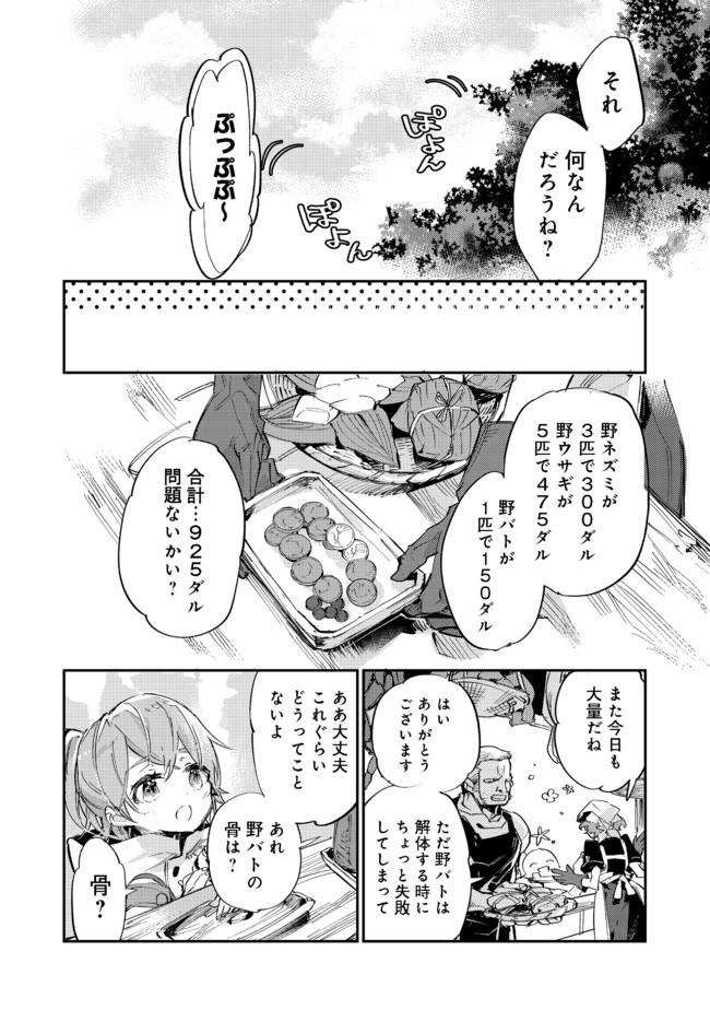 最弱テイマーはゴミ拾いの旅を始めました。 第9.1話 - Page 20