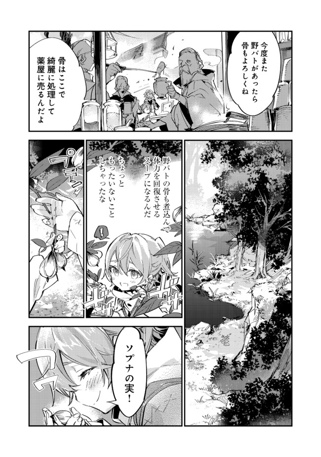 最弱テイマーはゴミ拾いの旅を始めました。 第9.1話 - Page 21