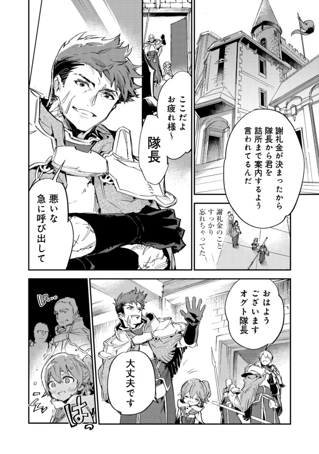 最弱テイマーはゴミ拾いの旅を始めました。 第9.1話 - Page 24