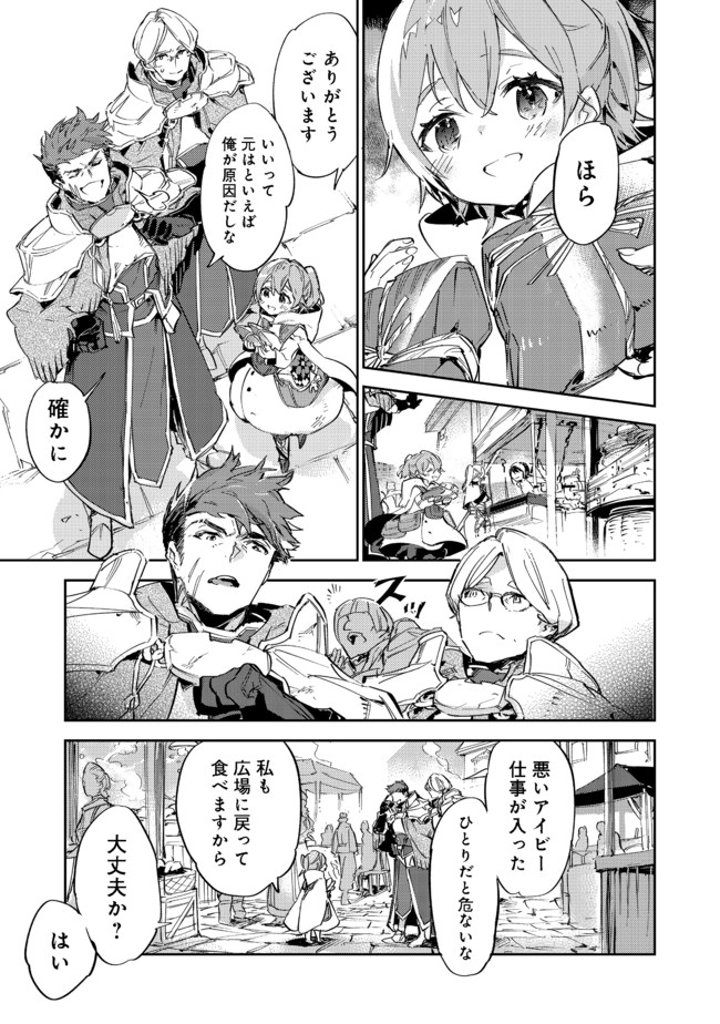 最弱テイマーはゴミ拾いの旅を始めました。 第9.1話 - Page 9