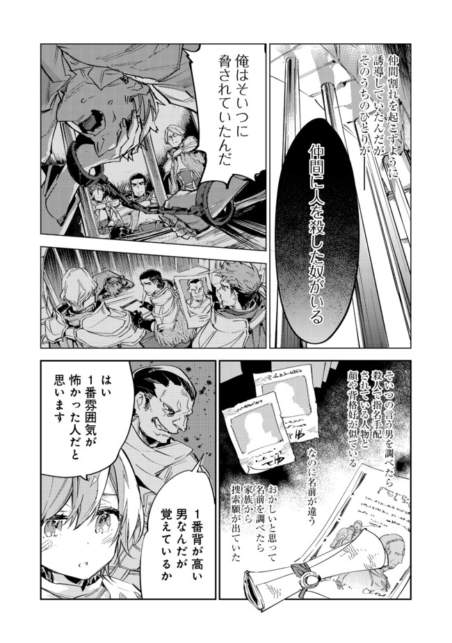 最弱テイマーはゴミ拾いの旅を始めました。 第9.2話 - Page 2