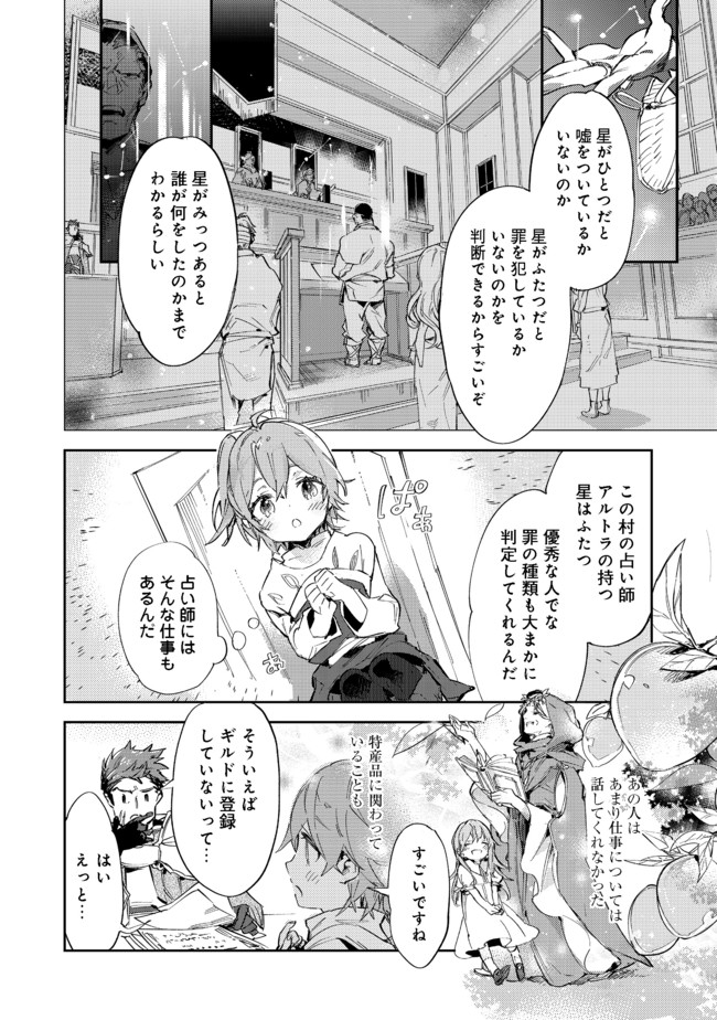 最弱テイマーはゴミ拾いの旅を始めました。 第9.2話 - Page 6