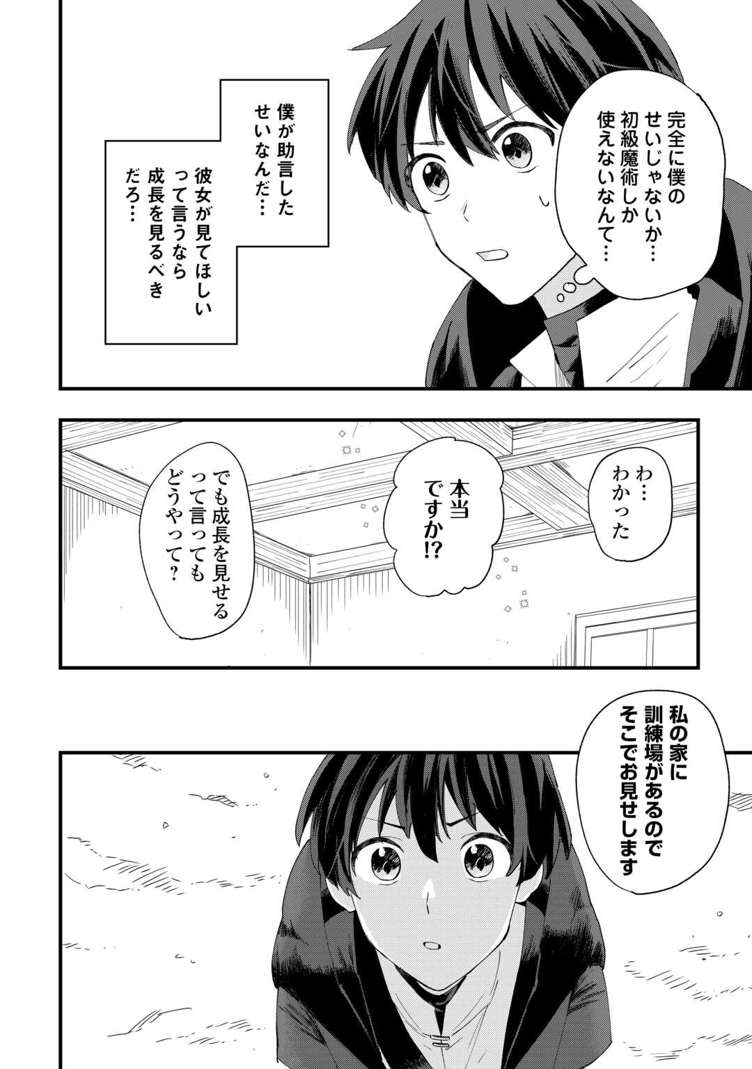 追放された【助言士】のギルド経営 第1話 - Page 26