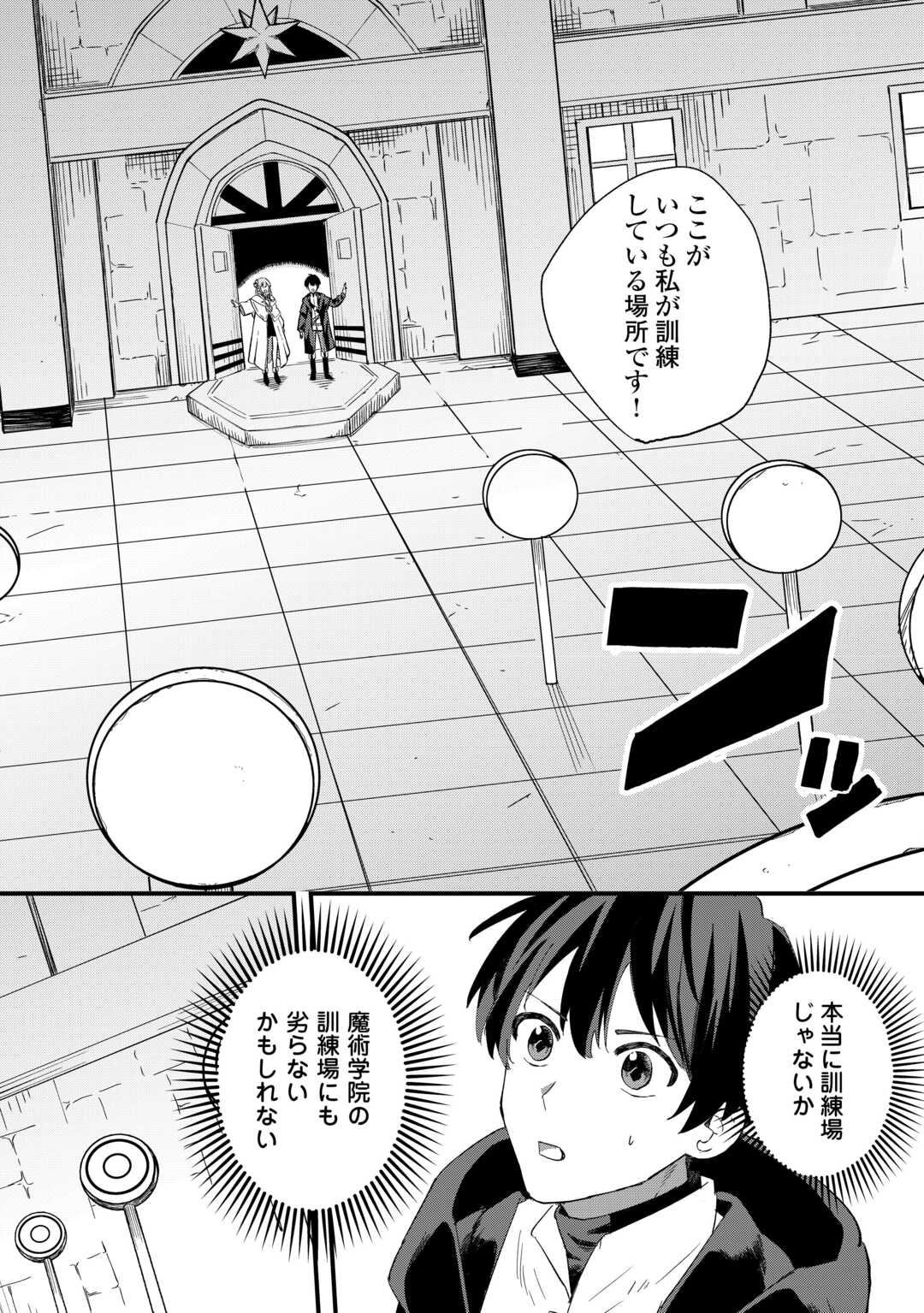 追放された【助言士】のギルド経営 第1話 - Page 28