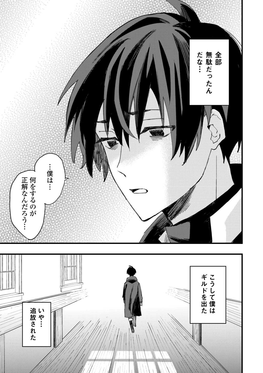 追放された【助言士】のギルド経営 第1話 - Page 9