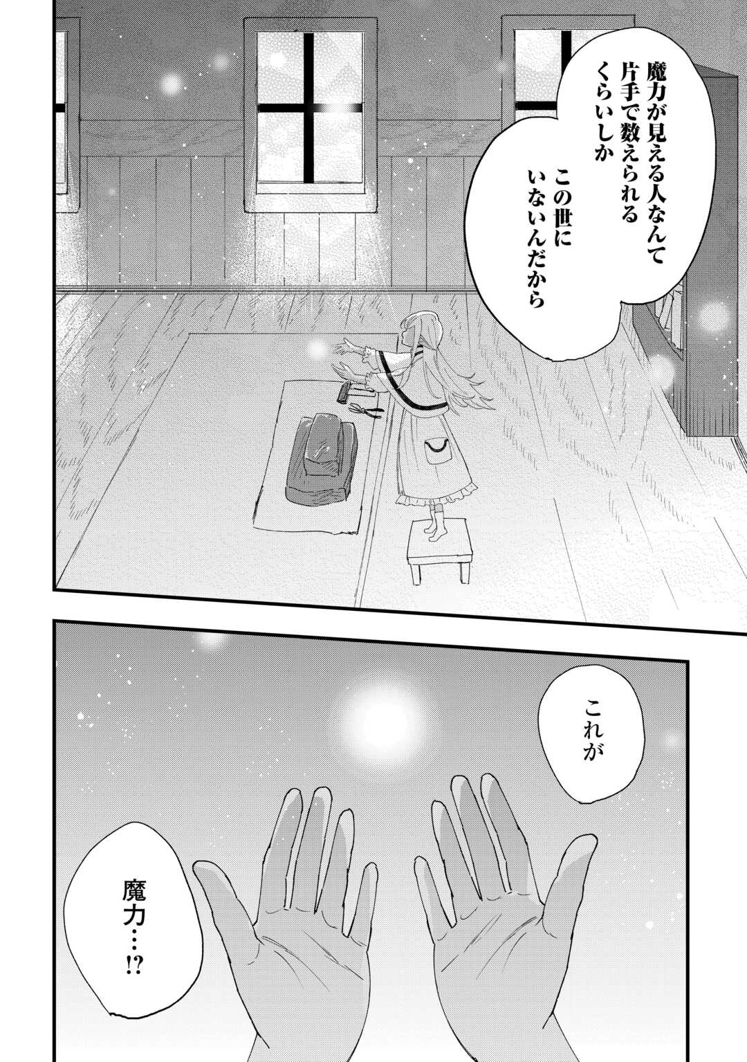 追放された【助言士】のギルド経営 第10話 - Page 12